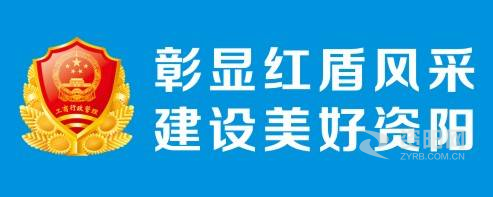 男人鸡捅女人屁网站资阳市市场监督管理局